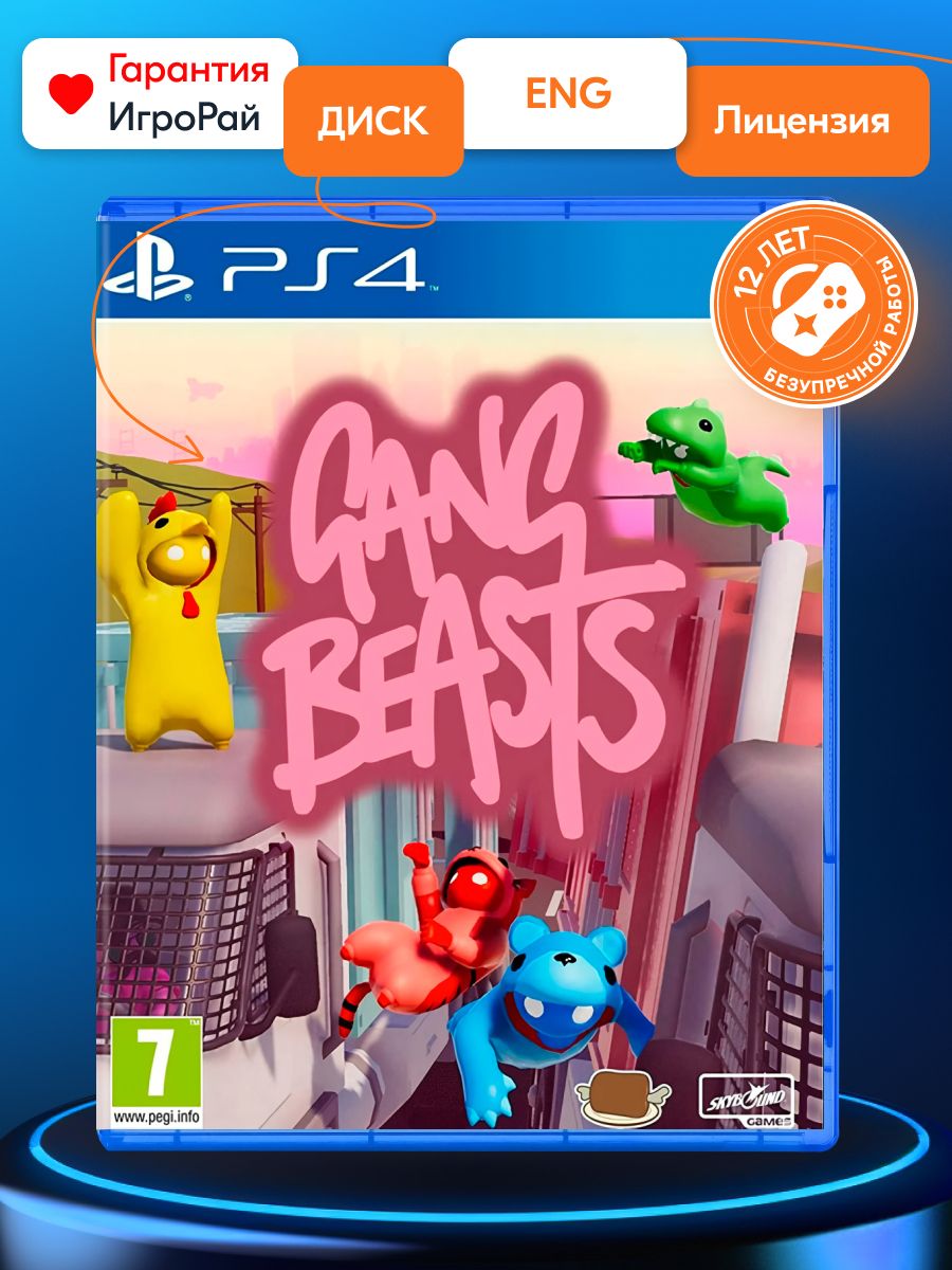 Игра Gang Beasts (PlayStation 4, Английская версия) купить по низкой цене с  доставкой в интернет-магазине OZON (1300398878)