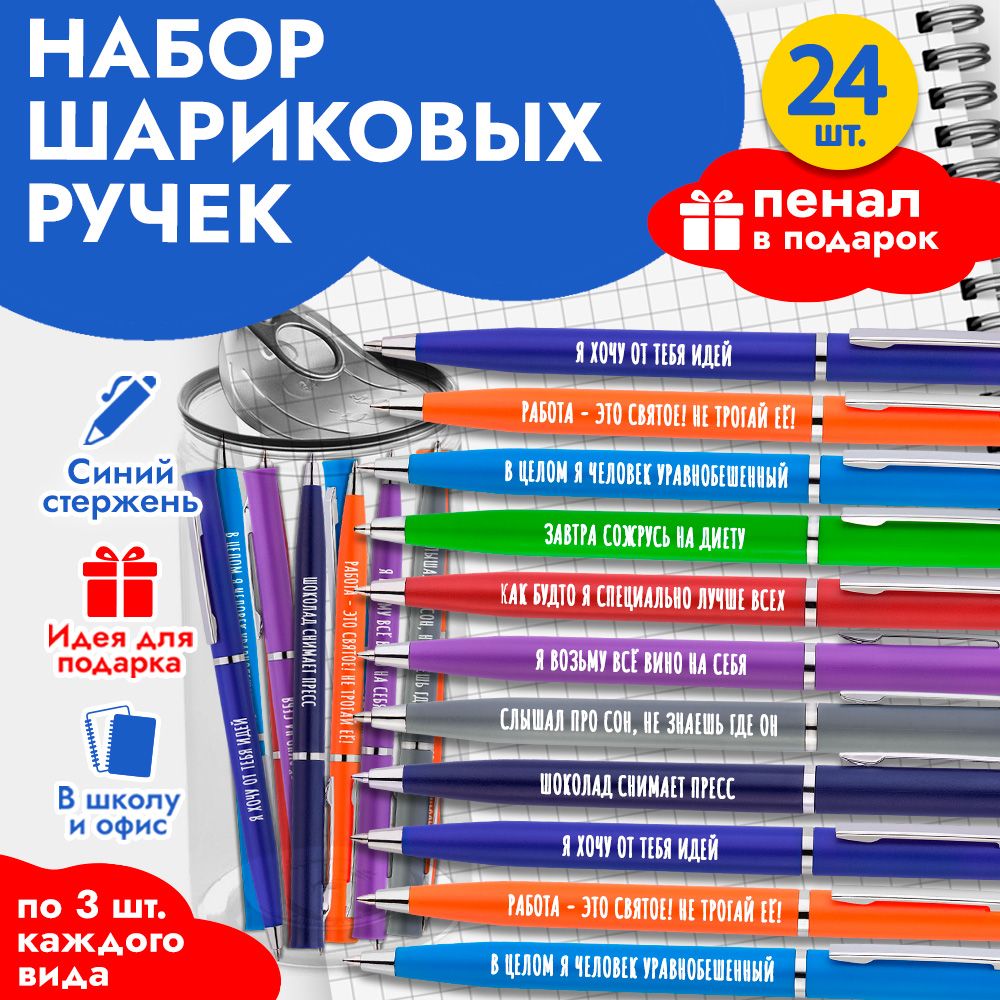 Набор подарочных ручек с надписью на 1 сентября в школу / Канцелярия для школы и офиса / Подарок коллеге