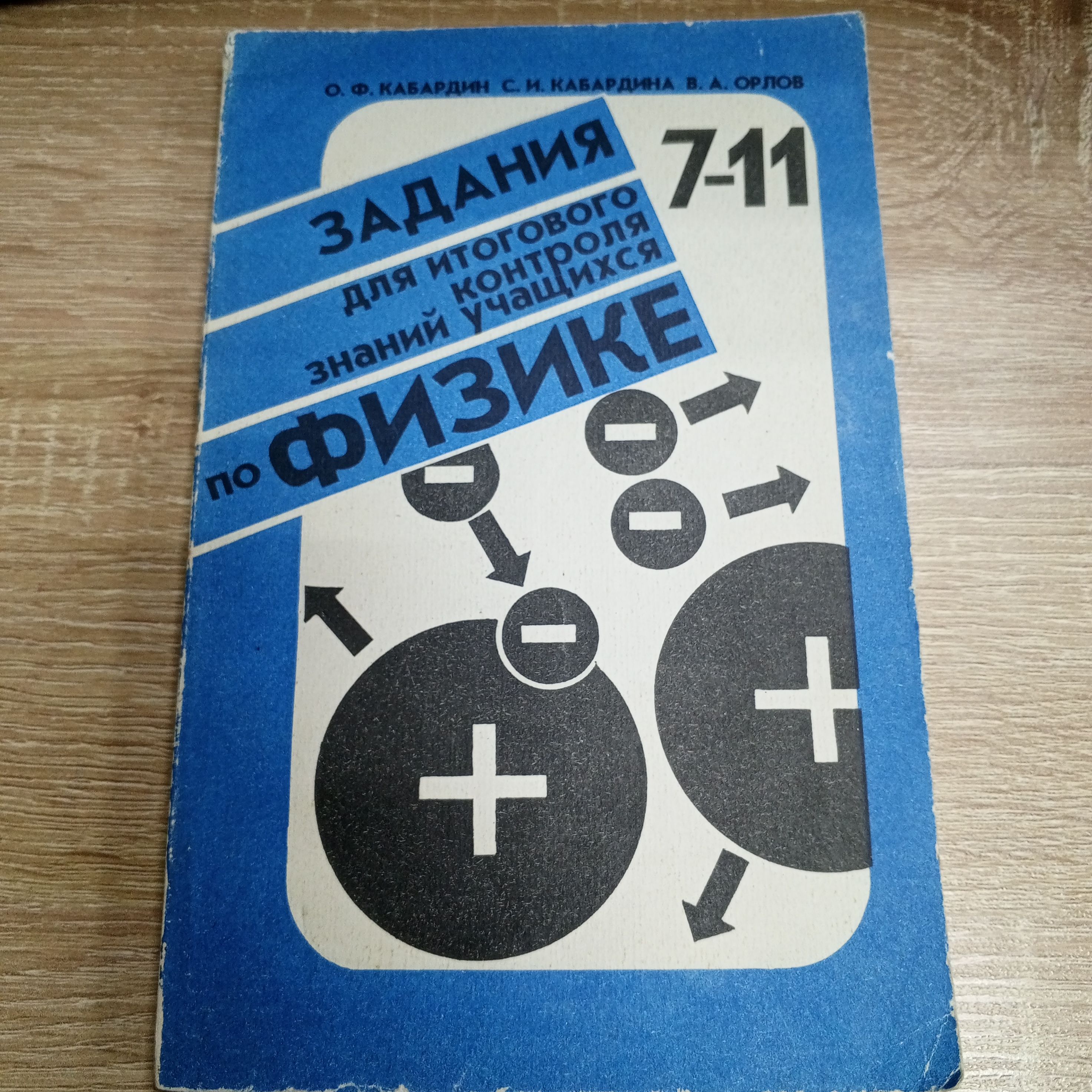 задания для итогового контроля знаний учащихся по физике 7 11 кабардин гдз (100) фото