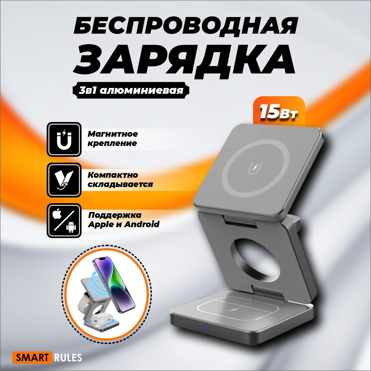 Беспроводная зарядная станция 3 в 1 для iPhone, Samsung, Xiaomi, AirPods и Apple Watch / Складная док станция для смартфонов, наушников, часов / Быстрая зарядка 15W