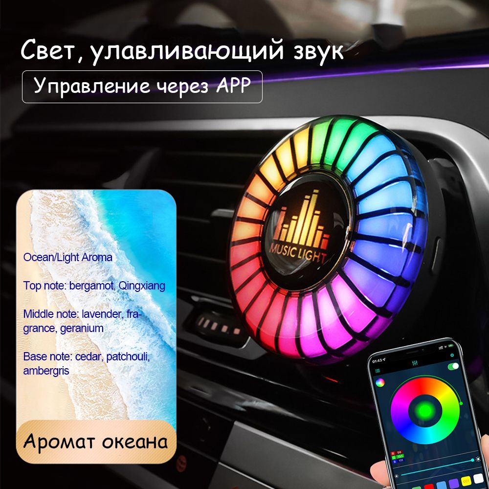 Флакон для автопарфюма, Аромат океана (APP управление) - купить с доставкой  по выгодным ценам в интернет-магазине OZON (1502100958)