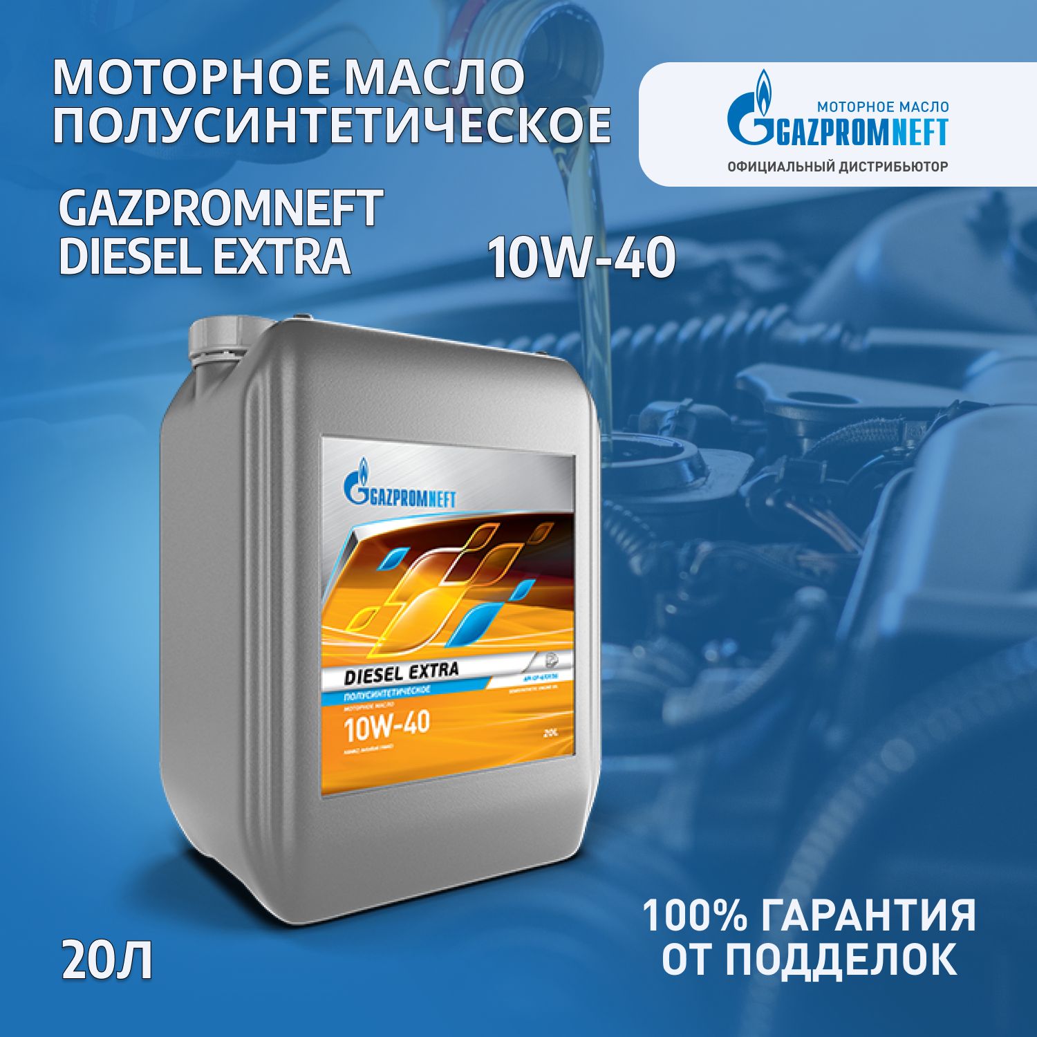 Масло дизель премиум 10w 40. Gazpromneft Diesel Ultra 10w-40, 20л. Трансмиссионное масло Газпромнефть 85 w 190. Масло Gazpromneft reductor CLP-220 (10л).