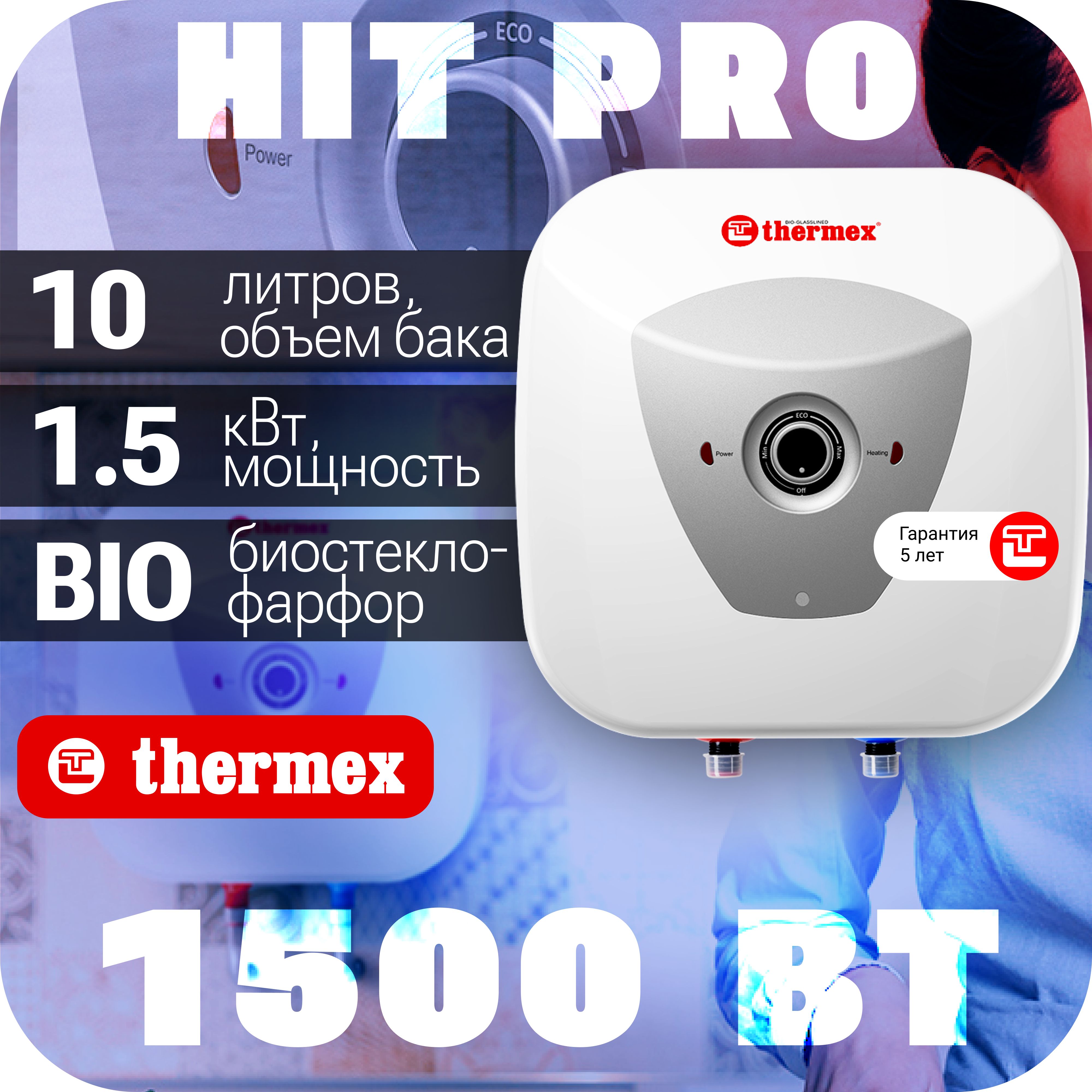 Водонагреватель THERMEX H 10 O (pro) накопительный электрический бытовой