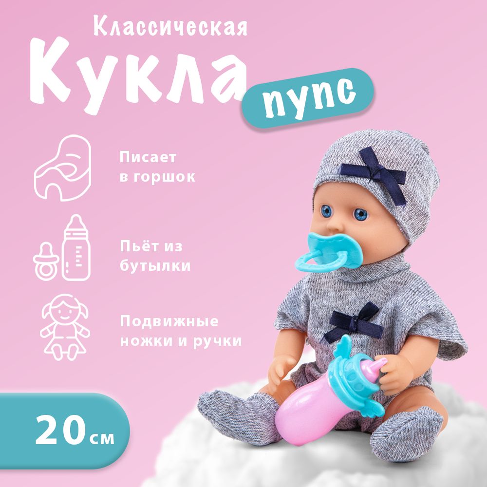 Кукла Пупс 20см с аксессуарами