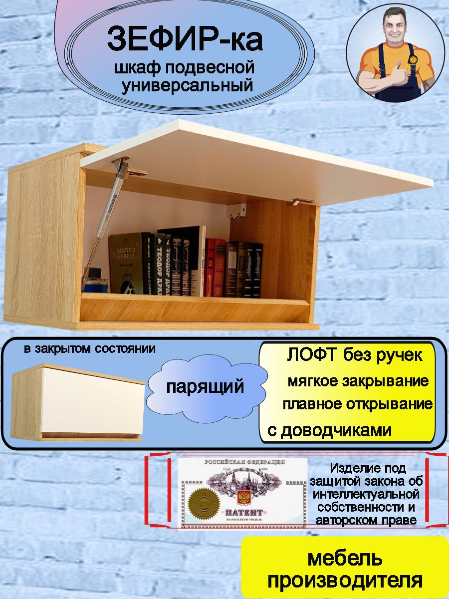 Шкаф навесной SamSam ЗЕФИР_КА_Шкаф_Под, 70.4x34x35.2 см - купить по  выгодной цене в интернет-магазине OZON (1393064486)