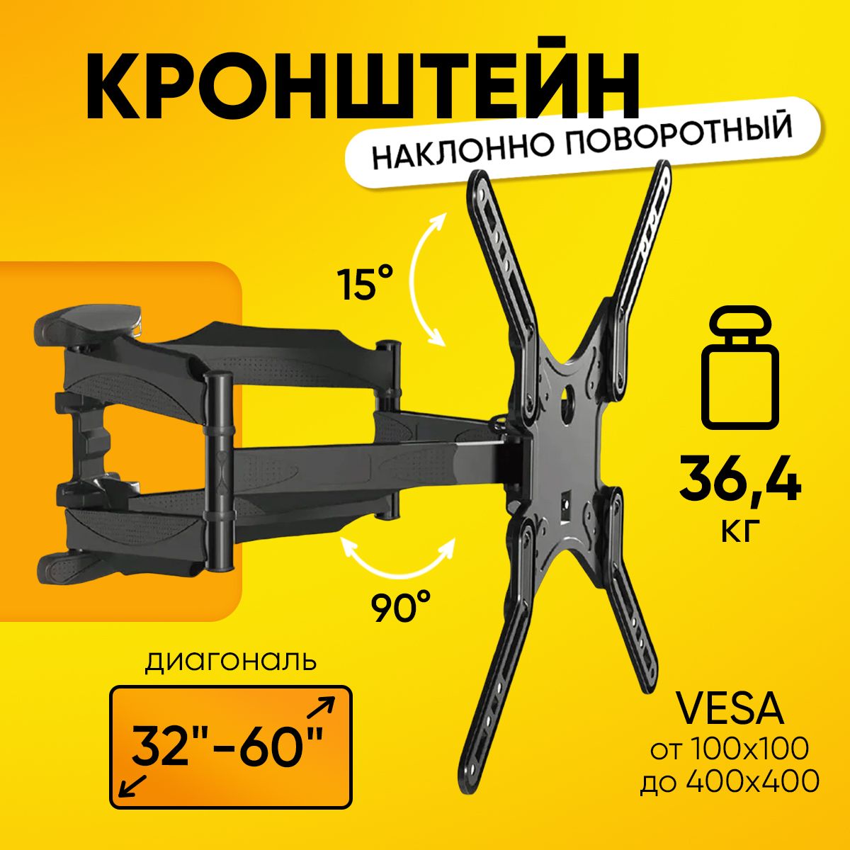 Кронштейн 32-60" для телевизора NB Model - X5 на стену поворотный наклонный, наклон 10 градусов до 36,4 кг