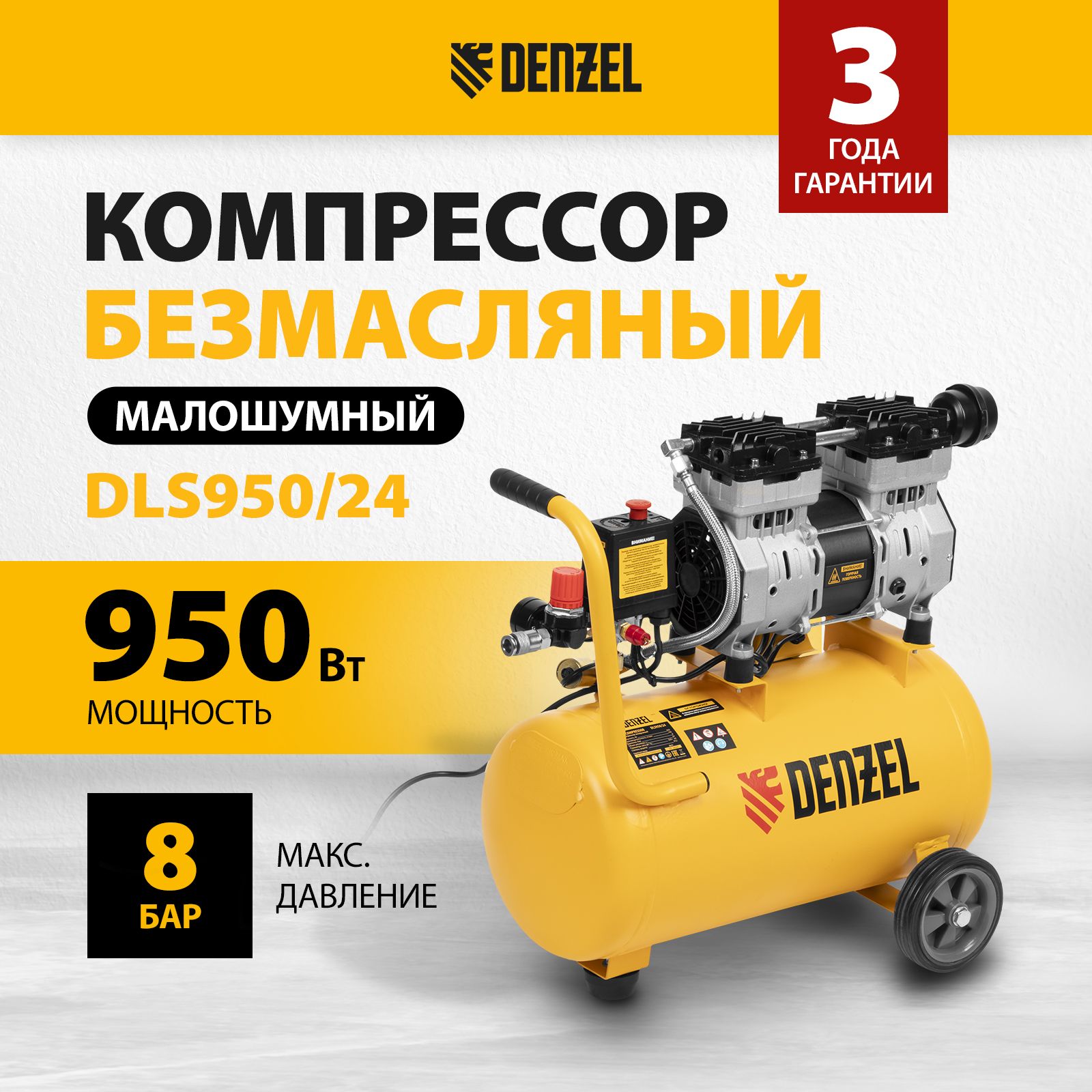 Компрессор воздушный DENZEL, DLS950/24, 0.95 кВт, 165 л/мин, 8 бар, ресивер  24 л, предохранительный клапан, 2 манометра, быстросъемные коннекторы ...