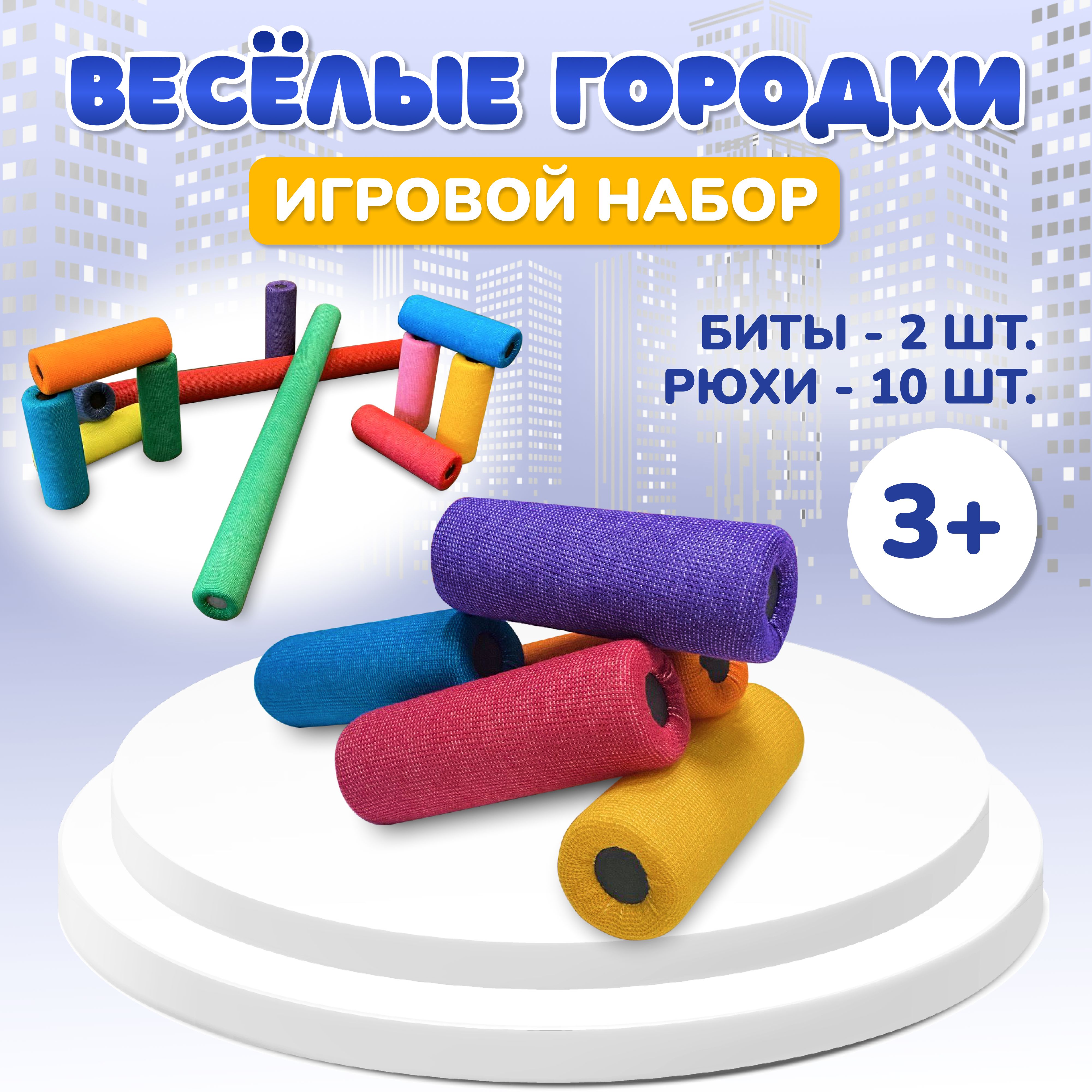 Набор для игры в городки