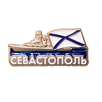 Значок "Севастополь. Крейсер, флаг ВМФ России"