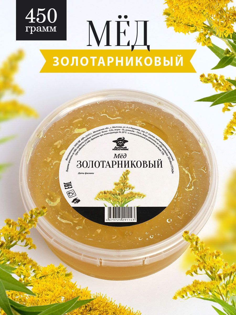 Добрый пасечник интернет магазин. Золотарниковый мёд. Вкус золотарникового меда.