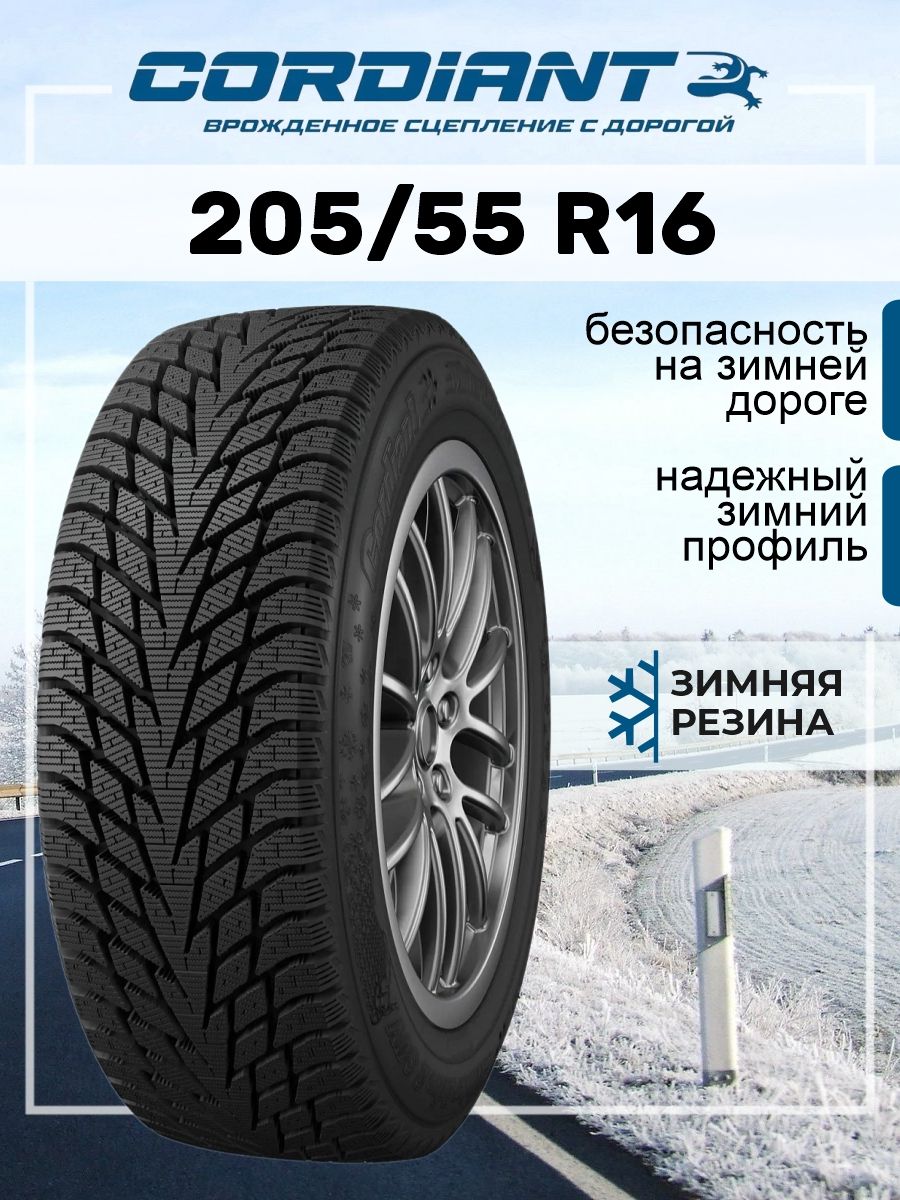 CordiantWinterDrive2Шинызимние205/55R1694TНешипованные