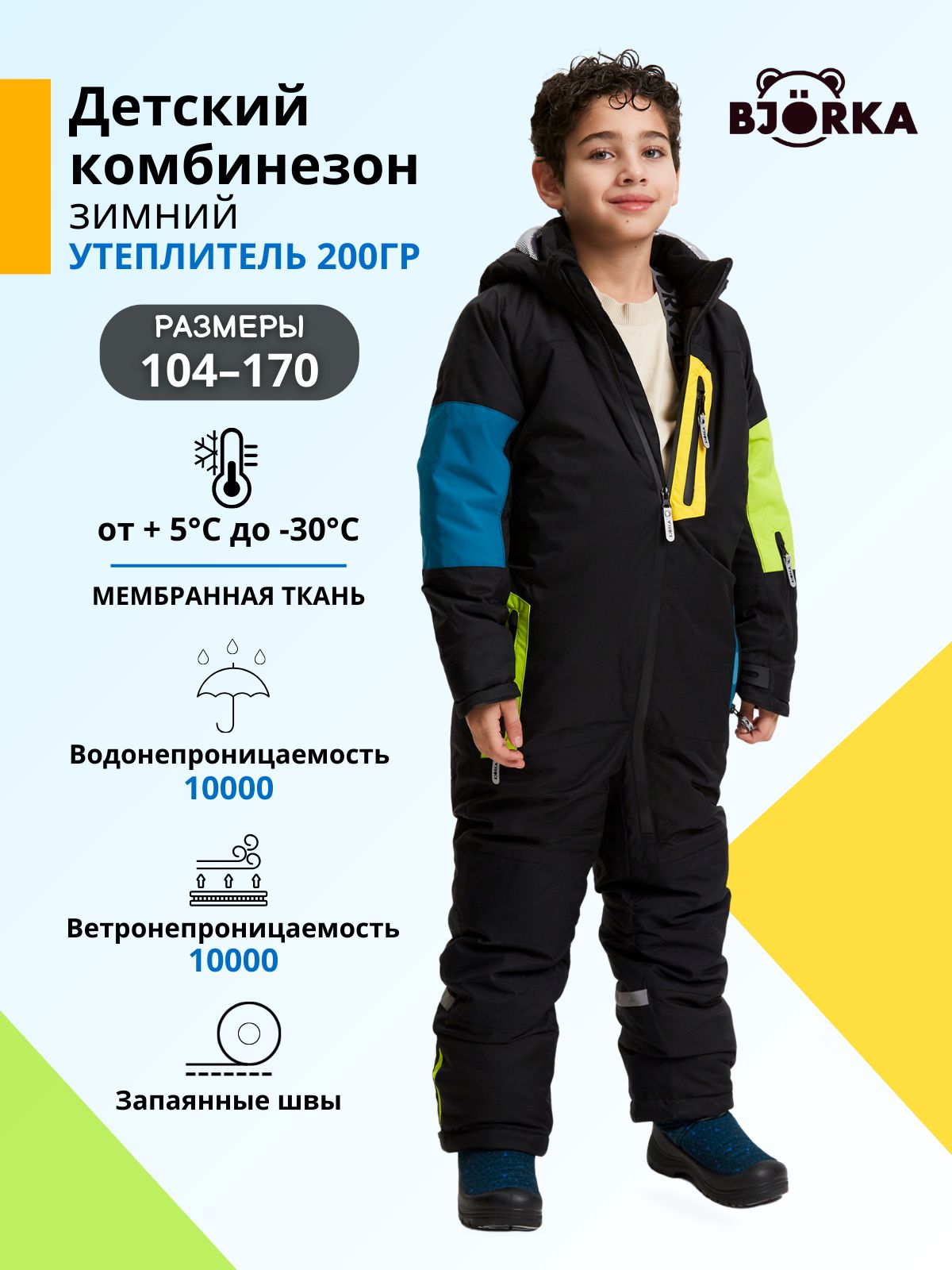Комбинезоны Bjorka Зимние Купить