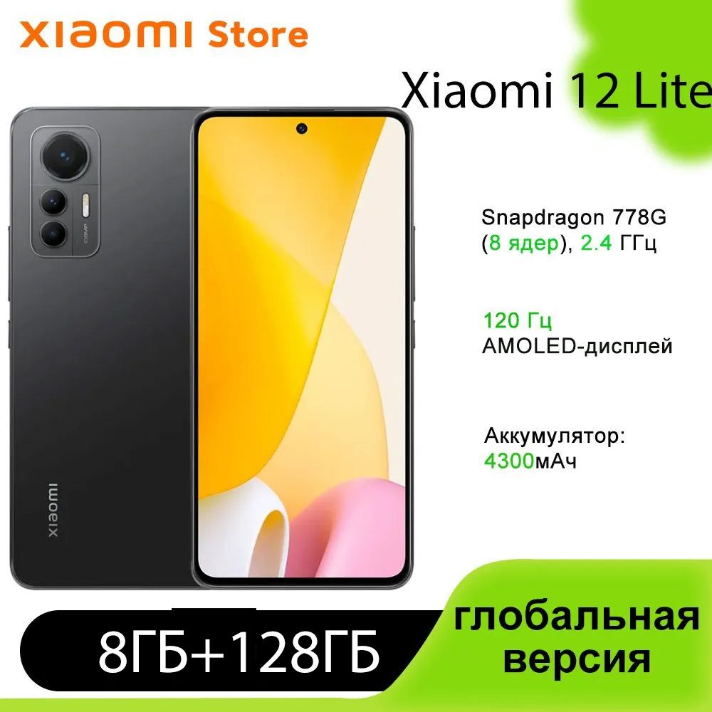 Xiaomi Смартфон 12 Lite глобальная версия(Поддержка русского  языка/Google/NFC) 8/128 ГБ, черный