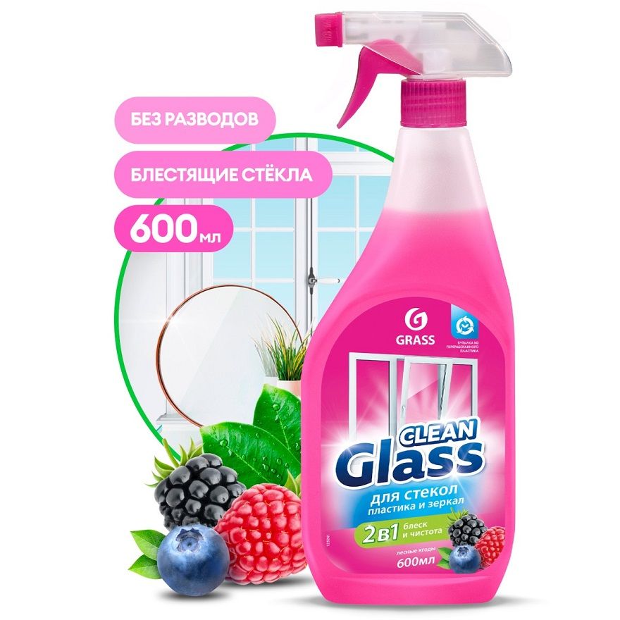 Clean glass инструкция. Grass clean Glass очиститель стекол. Очиститель стекол "clean Glass" блеск стекол и зеркал (голубая Лагуна). 125241 Грасс. Клин для зеркал.