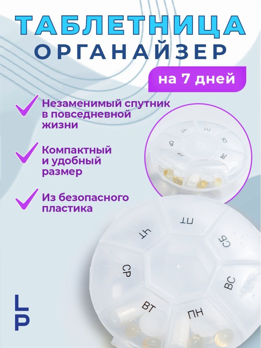 Таблетница на неделю Ozon