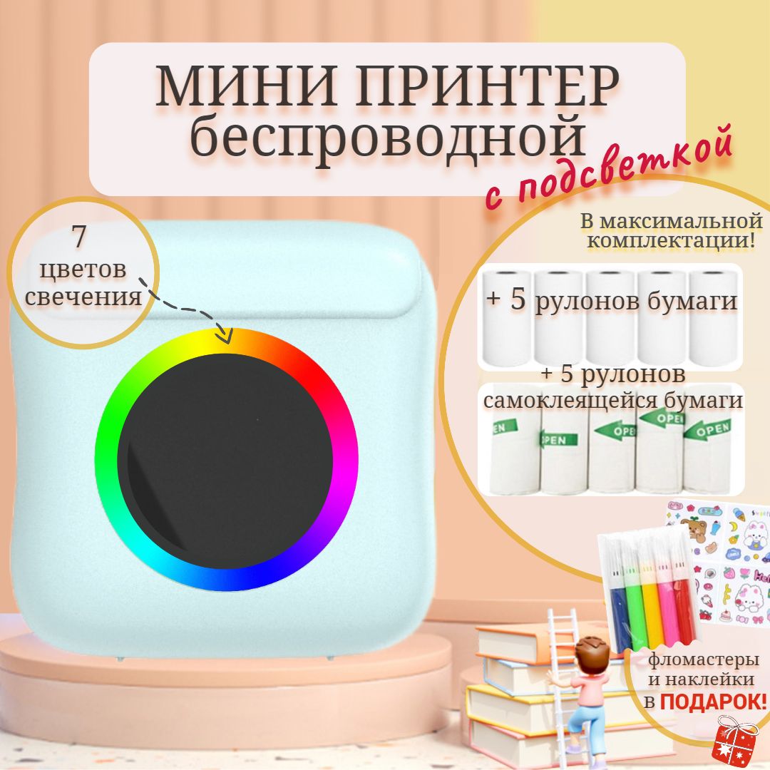 Мини-принтер...