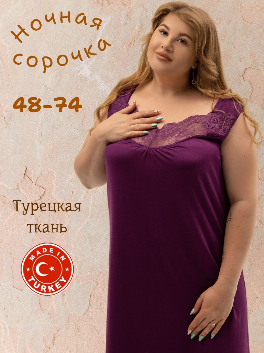 НочнаясорочкаCorrina