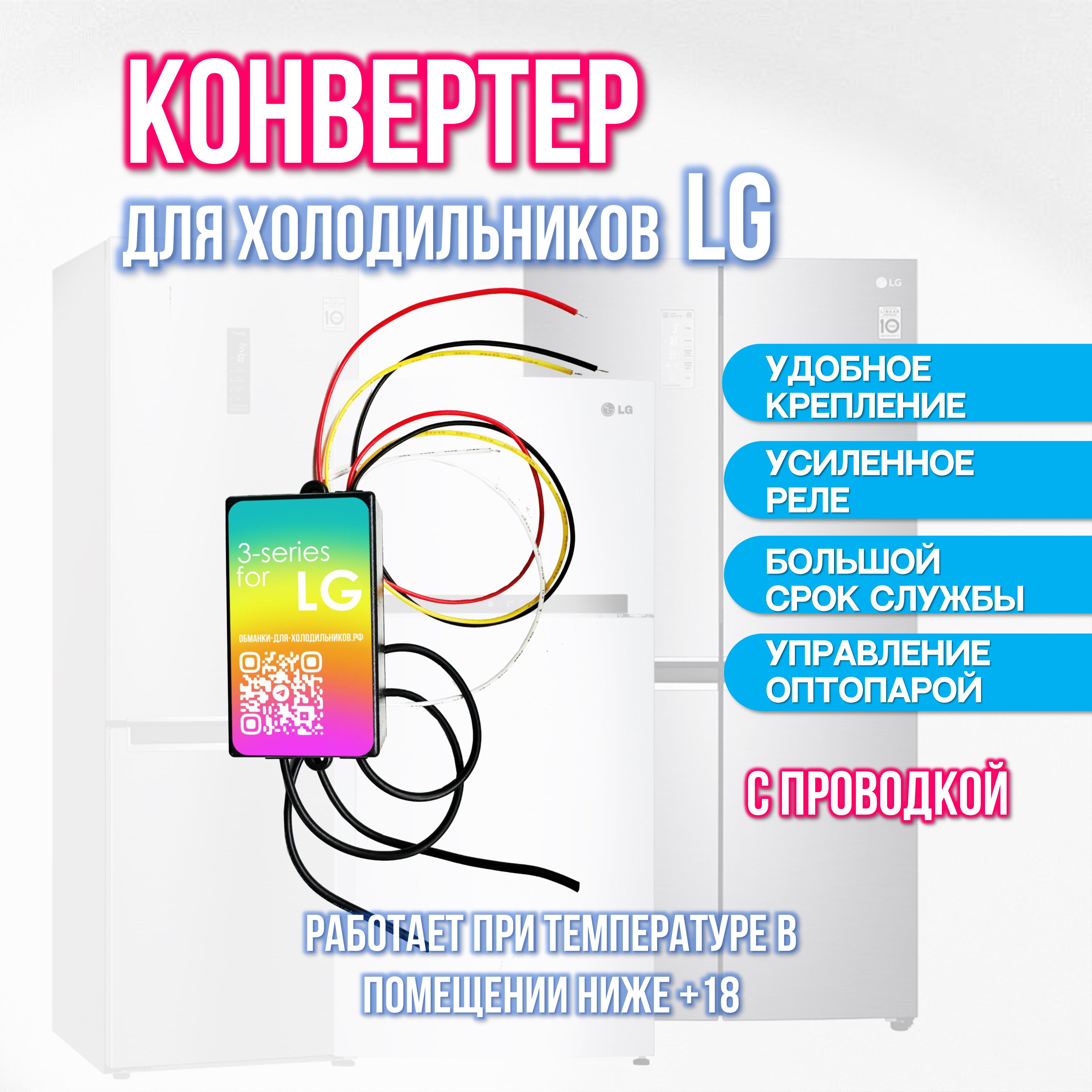 Адаптер (обманка) для холодильника LG