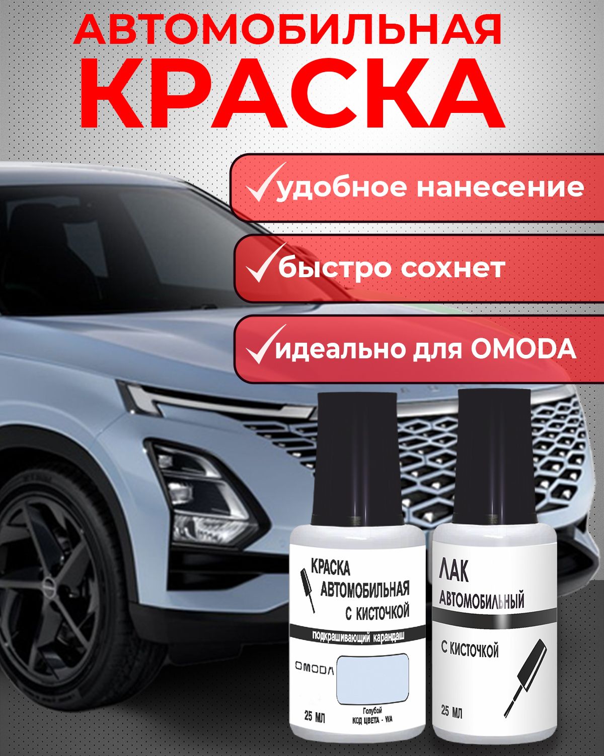 Средстводляремонтацарапин,цвет:голубой,50мл,дляавтомобилейChery,2шт.