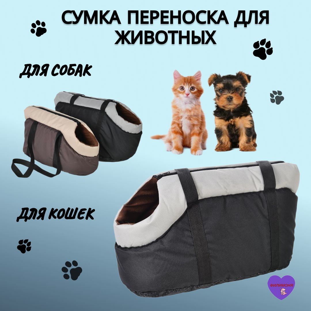 Сумка переноска теплая для собак и кошек купить на OZON по низкой цене (1397105695)