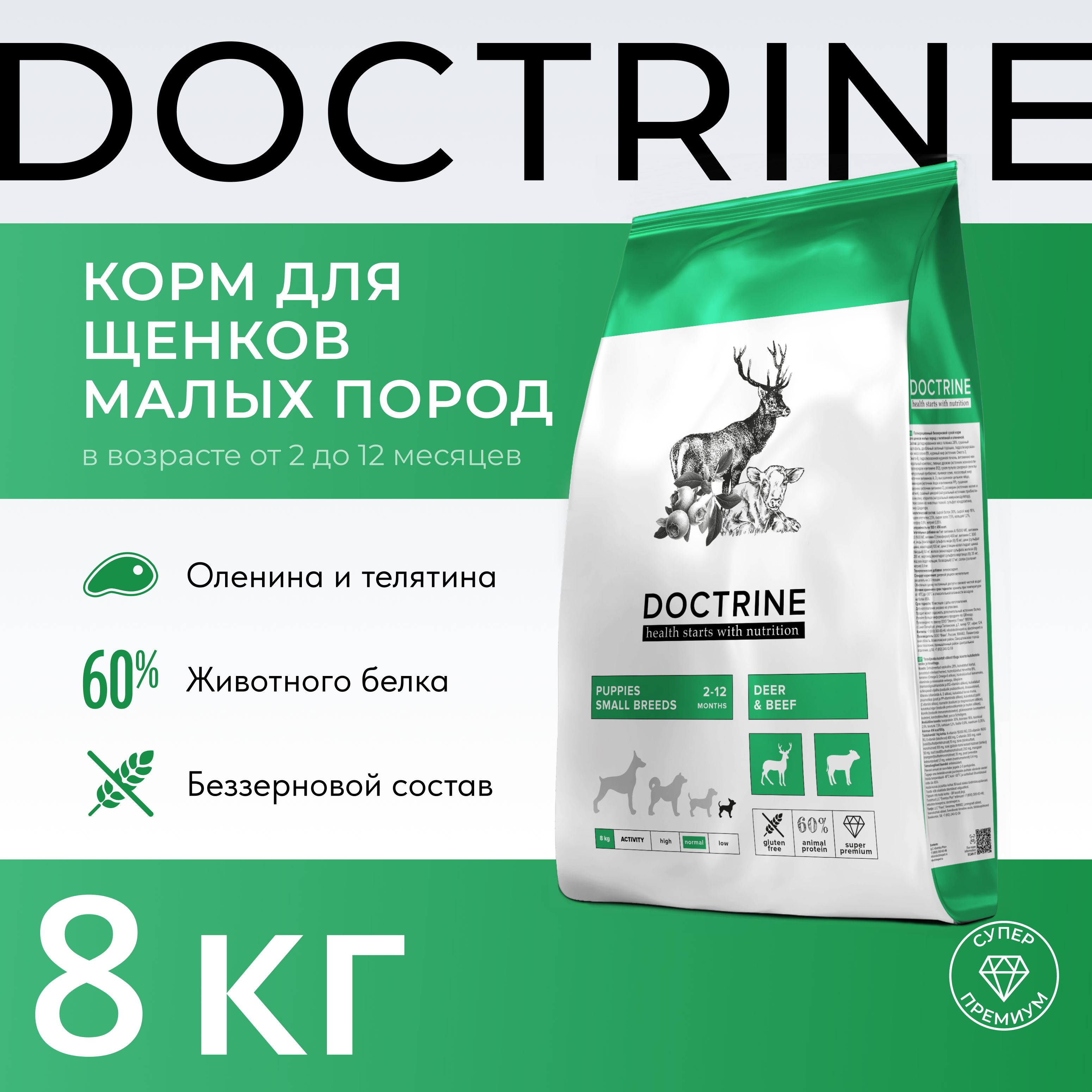 Doctrine корм для собак