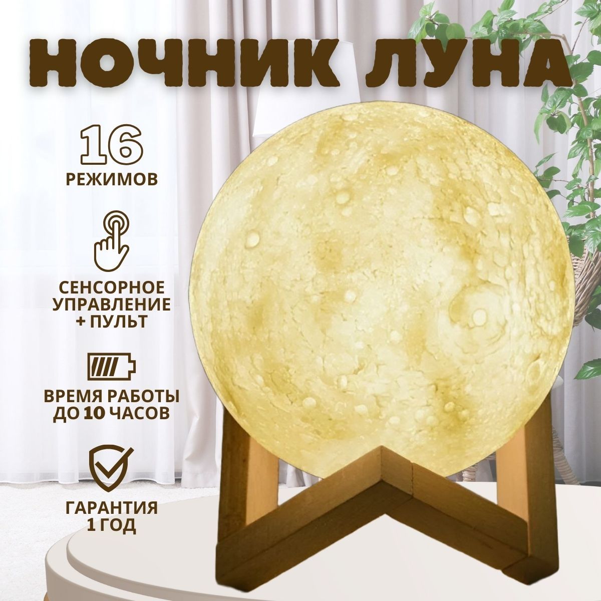 Светильник Луна с Пультом купить на OZON по низкой цене
