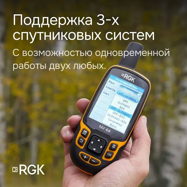 Туристический навигатор RGK NV-64