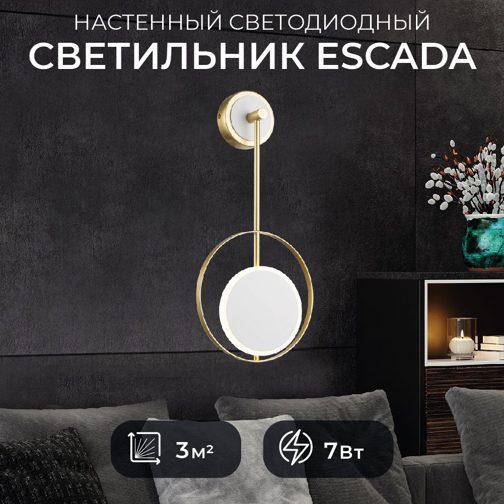 Escada Бра, LED, 7 Вт