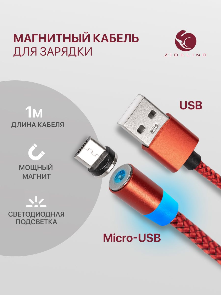 КабельмагнитныйсподсветкойUSB-micro-USB,тканеваяоплетка,длина1метр,красный