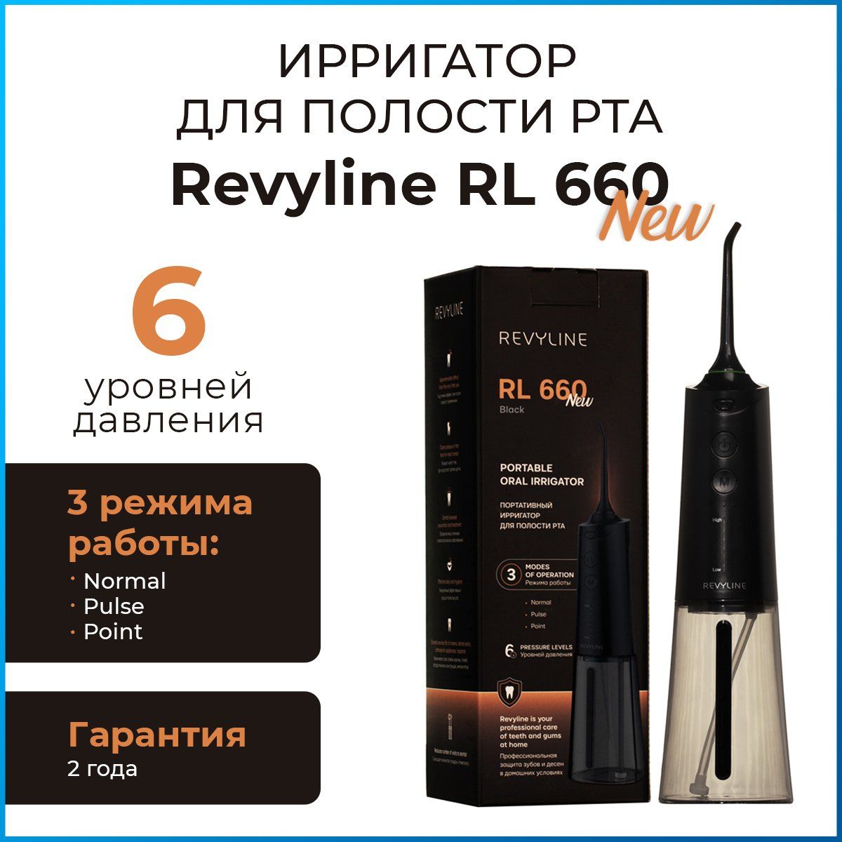 Ирригатор для полости рта Revyline RL 660 NEW портативный черный, для чистки зубов, для брекетов, компактный