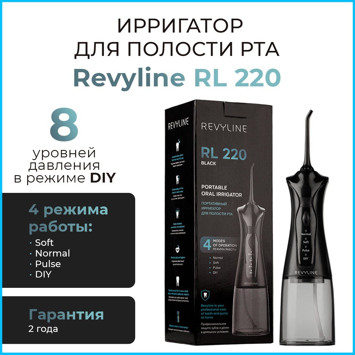 Портативный ирригатор для полости рта Revyline RL 220 черный, 2 насадки