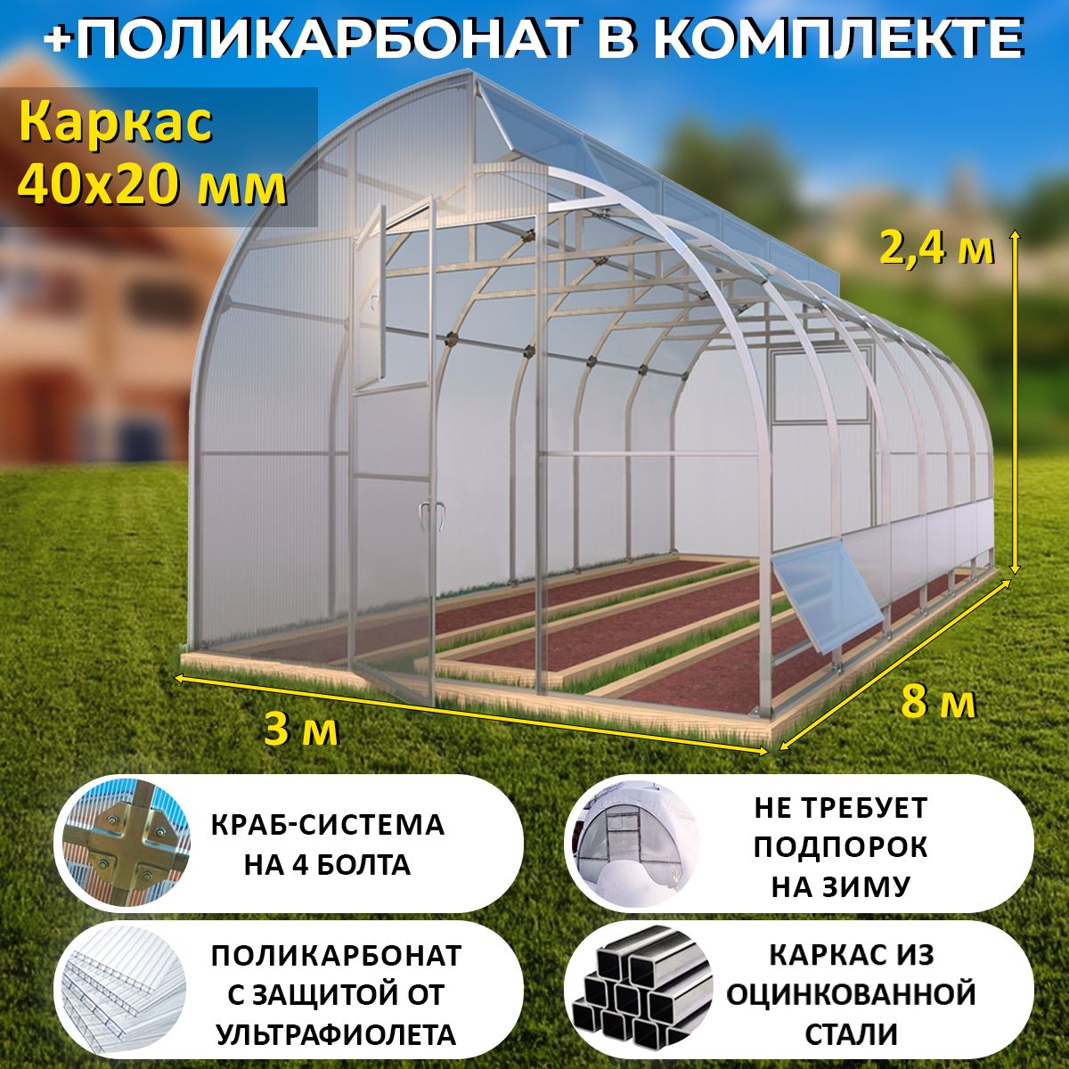 Теплица по Митлайдеру (Поликарбонат в комплекте), оцинкованный каркас 40х20  мм - Митлайдер Люкс, Поликарбонат, Оцинкованная сталь купить по выгодным  ценам в интернет-магазине OZON (1549617326)