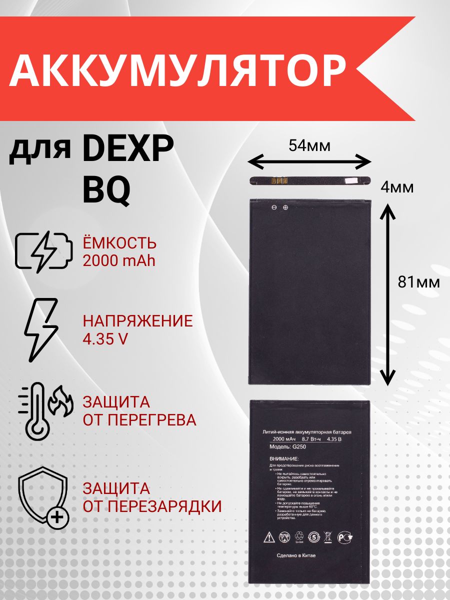 3.7V_1300Mah Dexp Аккумулятор – купить в интернет-магазине OZON по низкой  цене