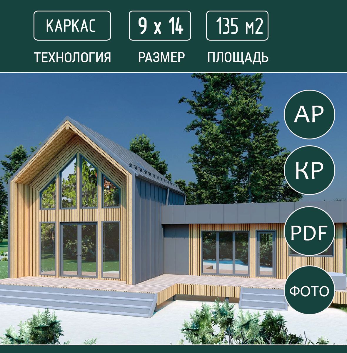 Готовый проект дома BanHouse 9х14, S 135м2, каркас - купить с доставкой по  выгодным ценам в интернет-магазине OZON (1440817219)