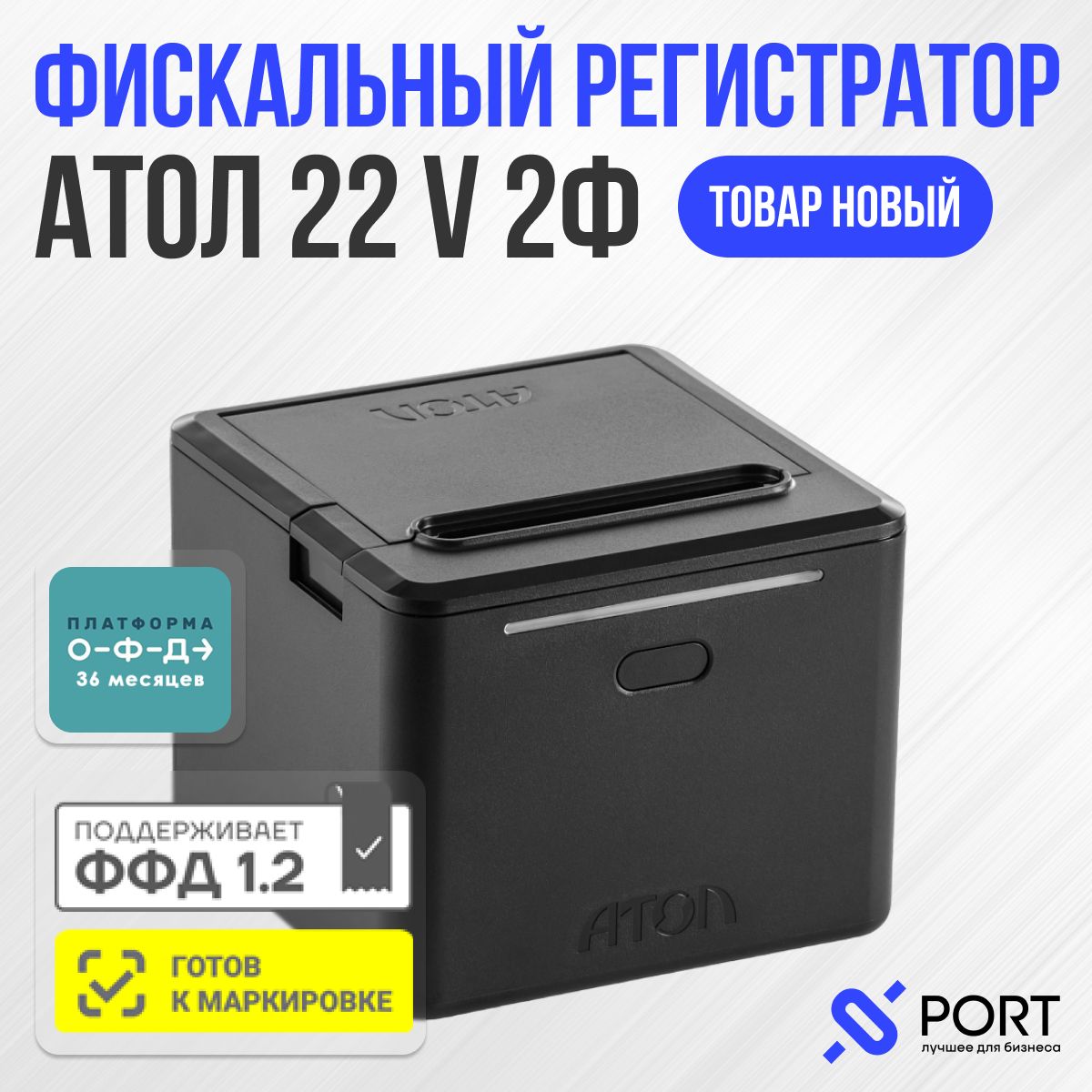 Онлайн касса АТОЛ 22 v 2Ф с ОФД 36 месяцев без ФН, черный