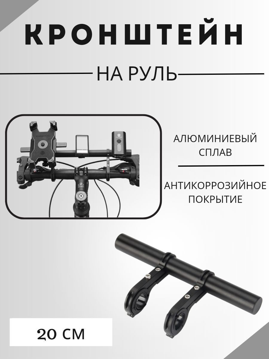 Вынос руля велосипеда, кронштейн велосипедный, планка