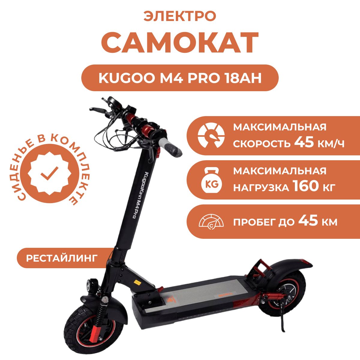 Электросамокат Kugoo Kirin M4 Pro, 18Ah,600Ватт, электросамокат с сиденьем