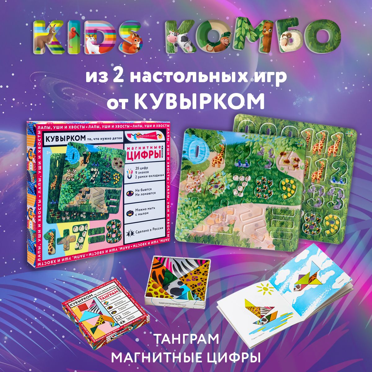 Игровой набор для логики Магнитные цифры и настольная игра Двусторонний Танграм (ударопрочное Premium оргстекло) КУВЫРКОМ подарок на Новый год