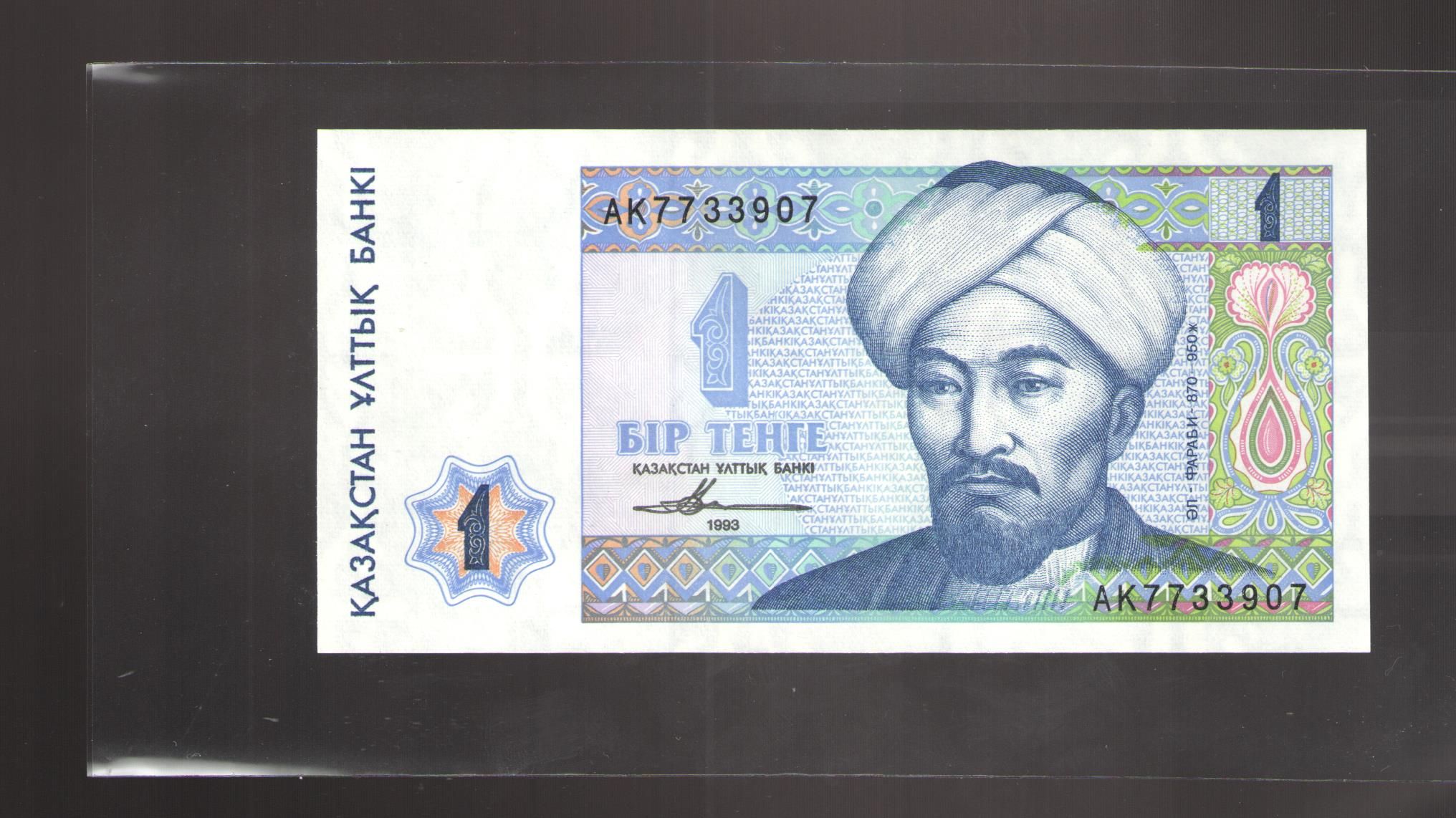 Как переводится ала. Боны Казахстан 1 тенге 1993. 500 Тенге Аль Фараби. 1 Манат тенге. Манаты.