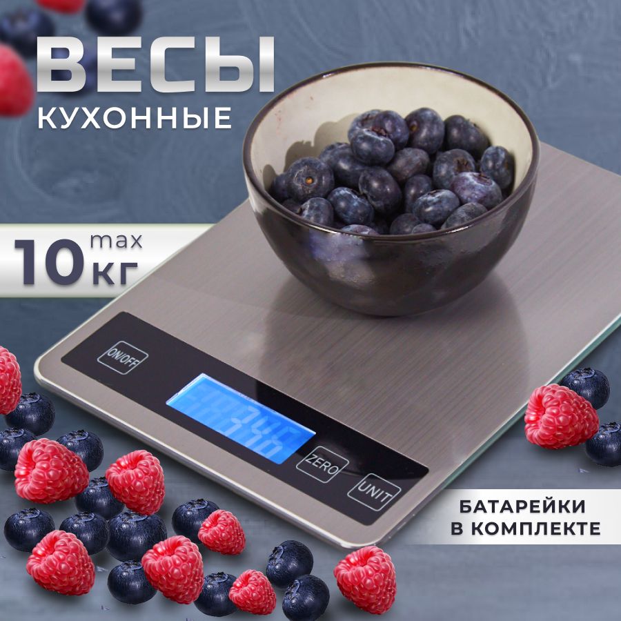 Весыэлектронныекухонные,настольныедляеды,пищевыедо10кг+Батарейкивподарок