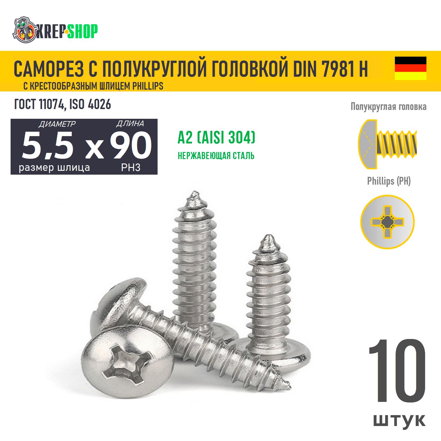 Саморезп/кр.5.5х90подкр.PHнерж.А2DIN7981H,10шт