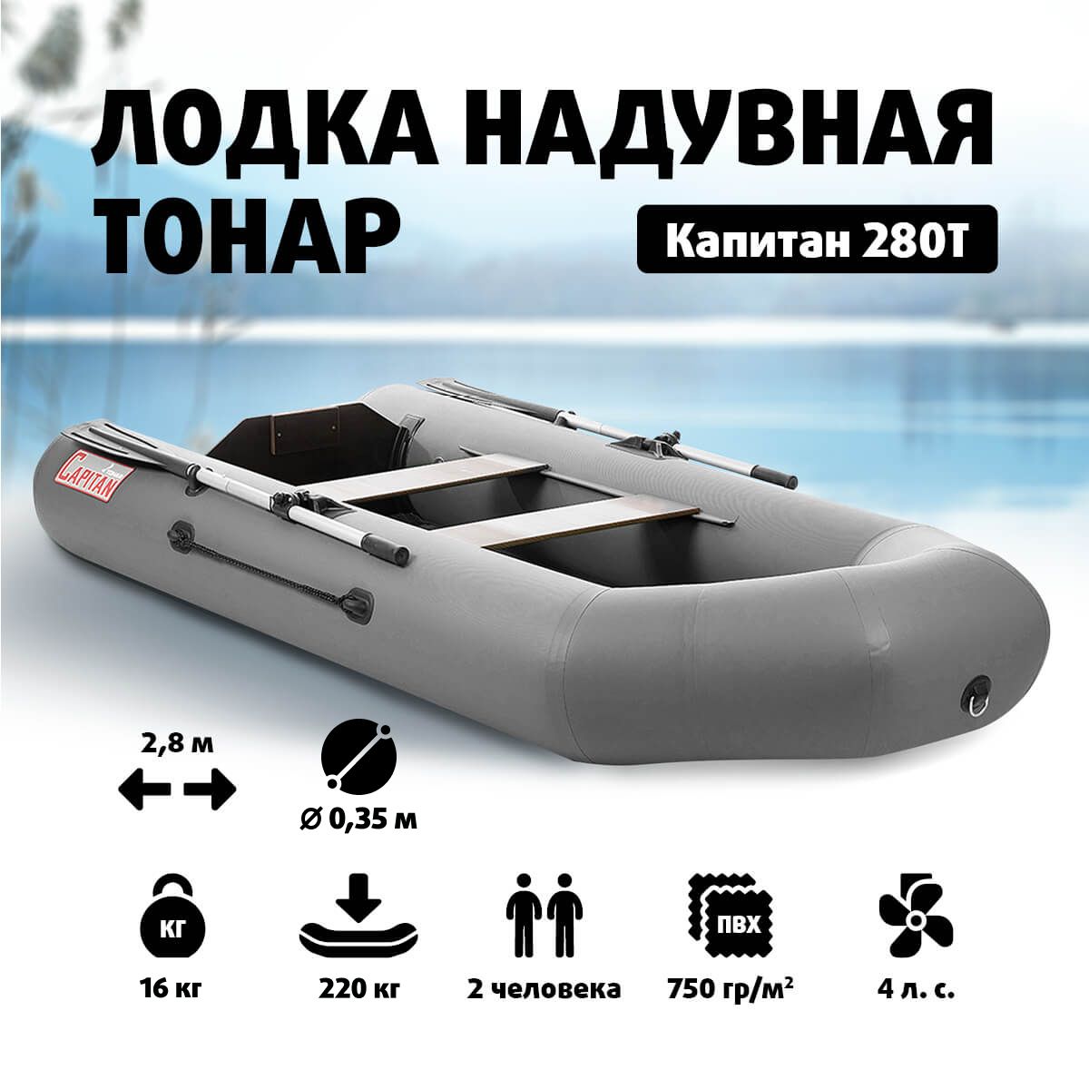 Лодка ПВХ под мотор надувная Капитан 280Т (серый)