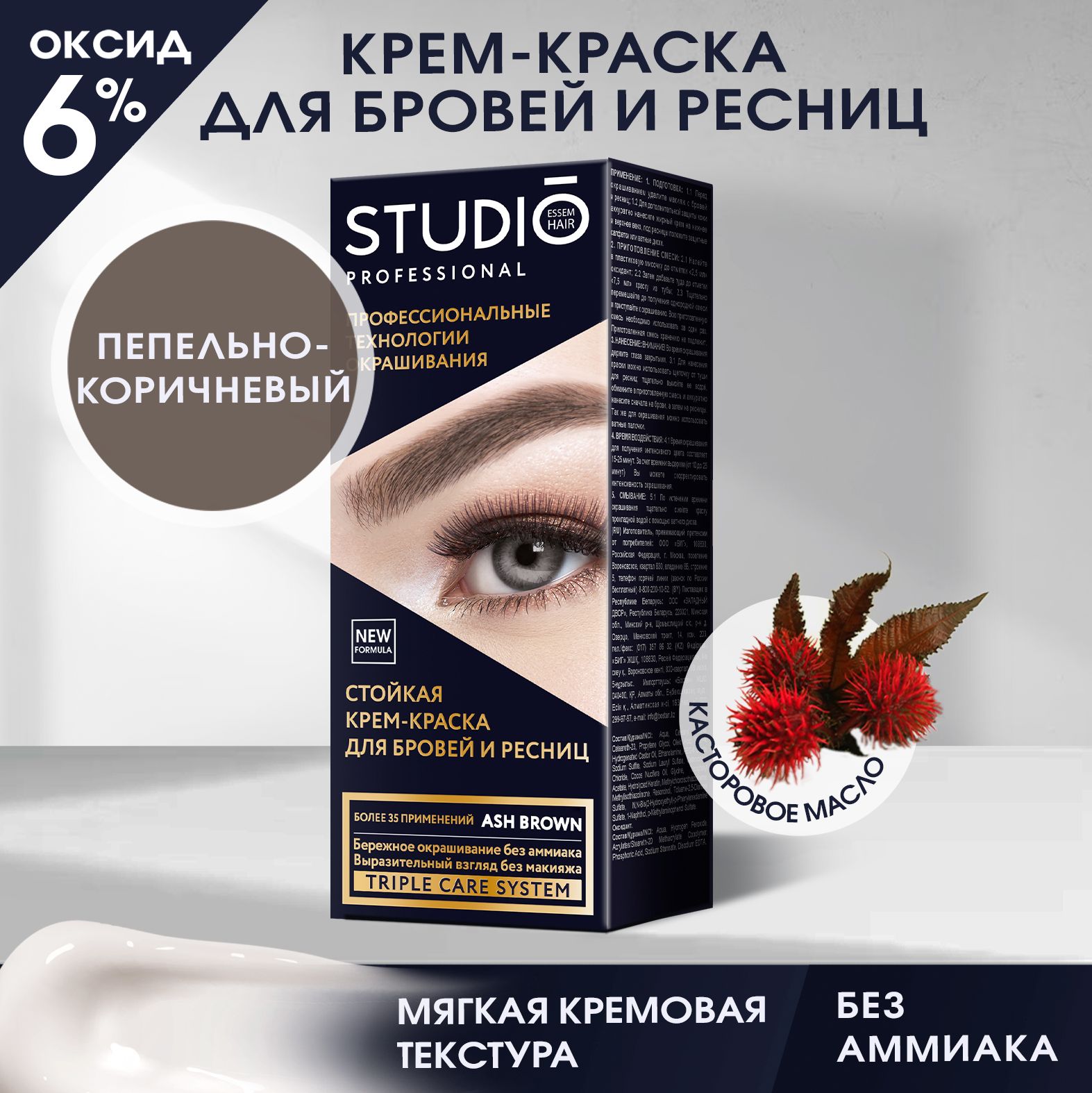 Studio Набор для домашнего окрашивания бровей и ресниц , краска + оксидант  + аппликатор, пепельно-коричневый (Ash Brown), 50/30 мл