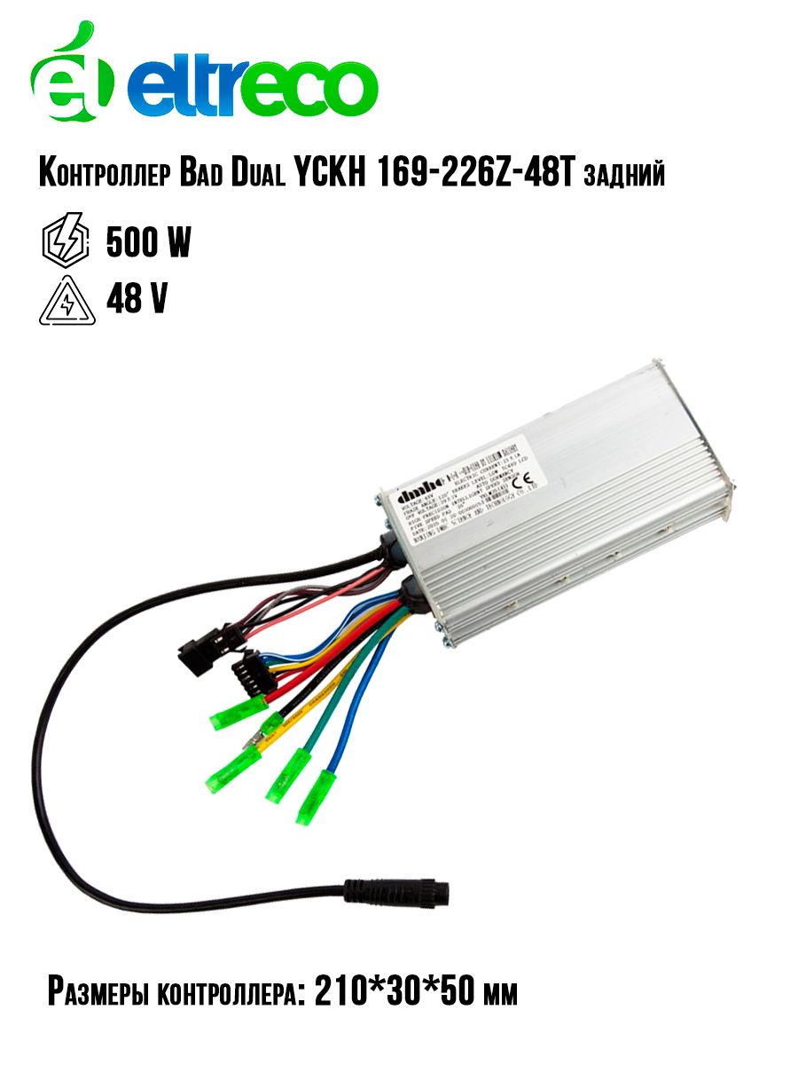 КонтроллерBADDUAL48V500WYCKH169-226Z-48Tзадний