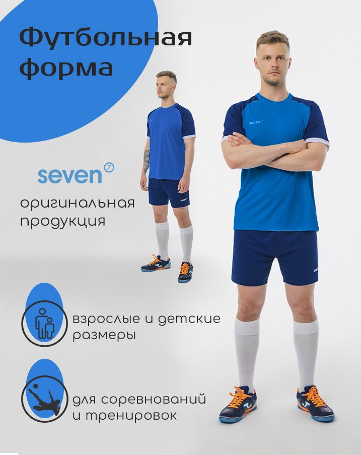 Форма волейбольная SEVEN купить на OZON по низкой цене (1403695086)