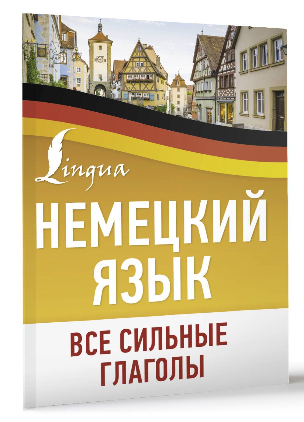 Немецкийязык.Всесильныеглаголы