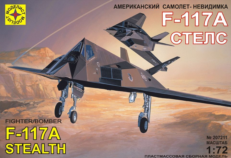 МОДЕЛИСТ Самолет-невидимка F-117А "Стелс" (1:72) #1