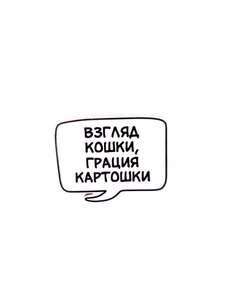 Ловкость кошки грация картошки