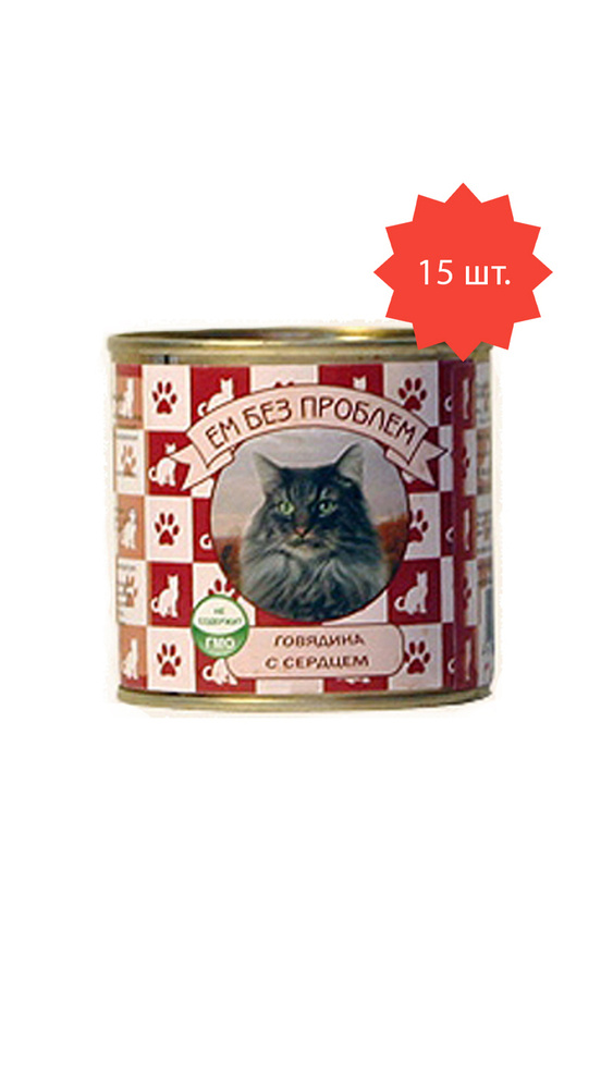 ЕМ БЕЗ ПРОБЛЕМ для кошек консервы Говядина с сердцем 250гр х 15 штук в упаковке  #1