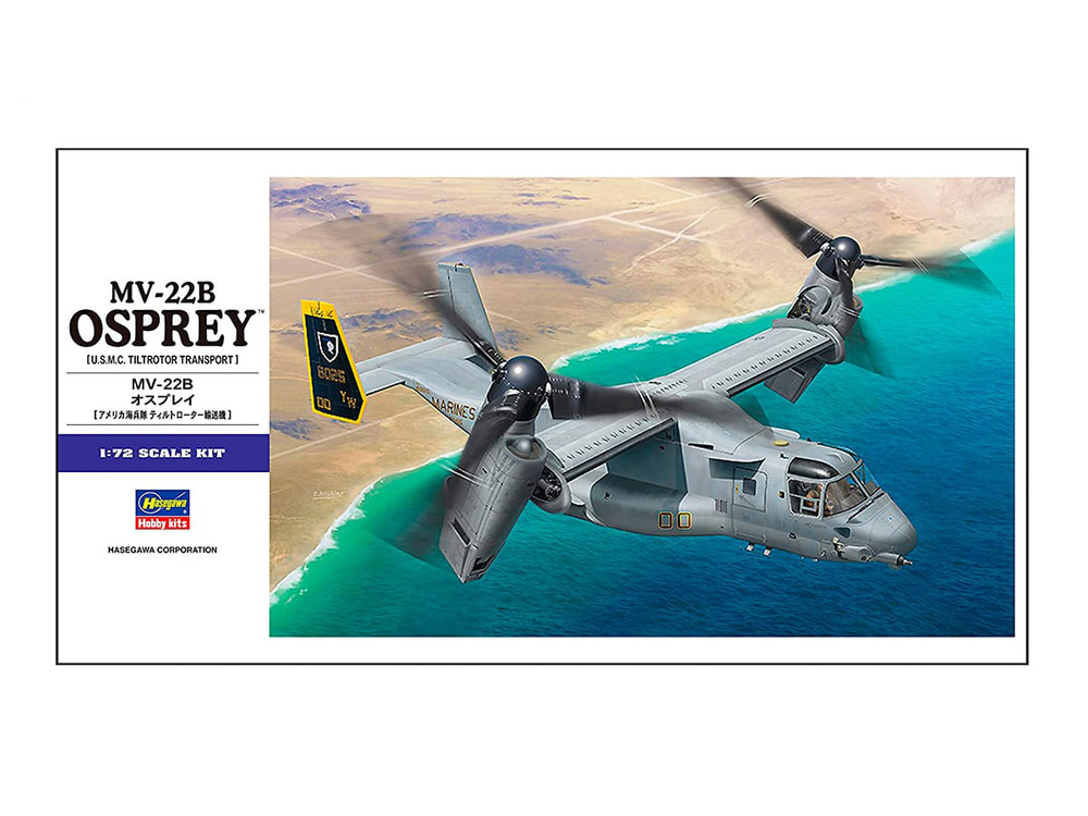 01571 Hasegawa Американский конвертоплан MV-22B Osprey (1:72) #1